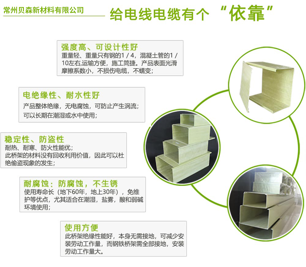 聚氨酯電纜橋架的優(yōu)點